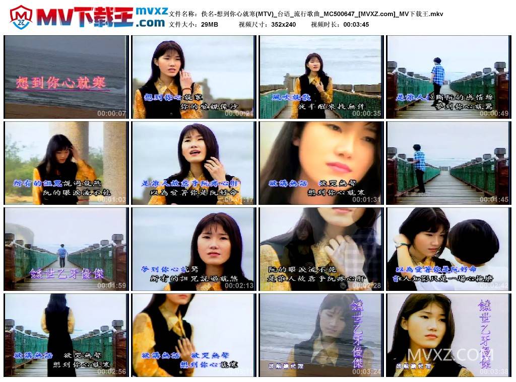 佚名-想到你心就寒(MTV)_台语_流行歌曲_MC500647